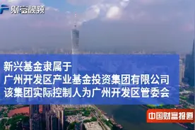 广州国资半路“截胡” ，泸州老窖集团弃控跨境通视频封面