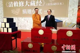陕西历史博物馆入藏原版刷印《清敕修大藏经》图片