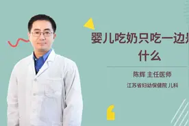 婴儿吃奶只吃一边是为什么视频封面