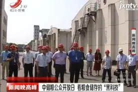 南昌：中储粮公众开放日 看粮食储存的“黑科技”视频封面