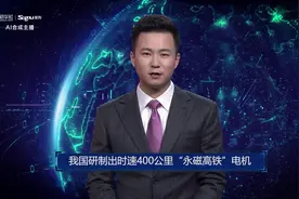 我国研制出时速400公里“永磁高铁”电机视频封面