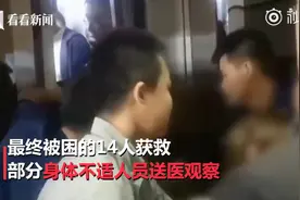新郎接亲被困酒店电梯，经理：可补偿2000元视频封面