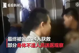 新郎接亲被困酒店电梯，经理：可补偿2000元视频封面