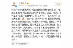 带货大闸蟹电商缺斤少两，主播“天津李四”被快手限时封禁图片