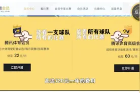 腾讯再续NBA独家网络直播权，用户看球年费720！街采：太贵视频封面