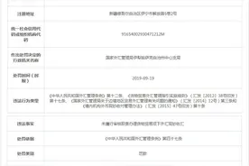 中国银行伊犁州分行违法遭罚 办理外汇现钞收汇未审核图片