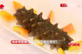 早上空腹吃海参最好！简单的烹饪方法，让海参营养价值更高视频封面