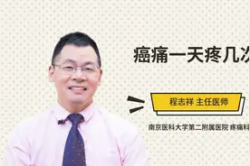癌痛一天疼几次视频封面