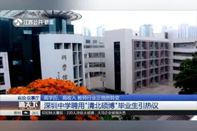 无需教师证，无需师范专业，深圳龙华中学30万年薪招聘教师！视频封面