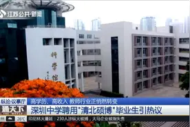 无需教师证，无需师范专业，深圳龙华中学30万年薪招聘教师！视频封面