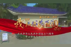 中山生态环保人集体亮相，唱响绿色版《我和我的祖国》视频封面