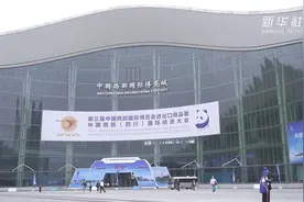 第三届西博会进出口展突出开放合作 签约投资6166.25亿元视频封面
