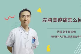 左腋窝疼痛怎么回事