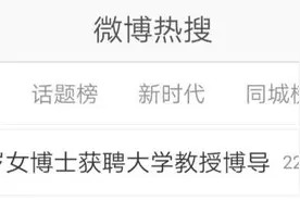 90后美女成高校博导！网友却关注她的头发……图片