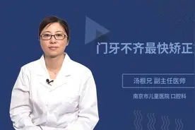 门牙不齐最快矫正方法视频封面