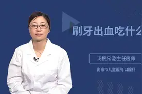 刷牙出血吃什么好