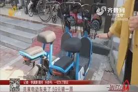 共享电动车来了 59元骑一周视频封面