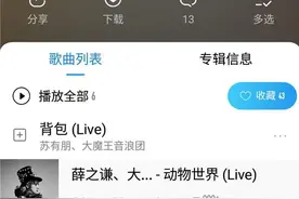 《音浪合伙人》薛之谦个人秀有望蝉联酷狗冠军图片