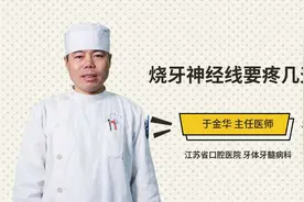 烧牙神经线要疼几天视频封面