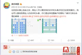 张玲说法｜航旅纵横APP默认开启陌生人社交，这波操作真险图片