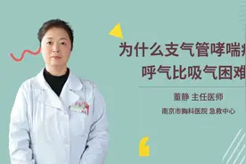 为什么支气管哮喘病人呼气比吸气困难