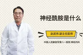 神经酰胺是什么视频封面