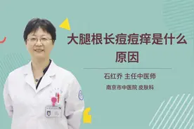 大腿根长痘痘痒是什么原因
