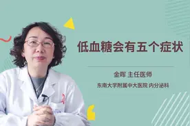 低血糖会有五个症状视频封面