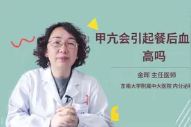 甲亢会引起餐后血糖升高吗视频封面