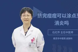挤完痘痘可以涂点牙膏消炎吗视频封面