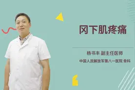 冈下肌疼痛