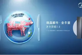 “微晶解牛·全牛宴”济南站，美的微晶冰箱刷新保鲜科技图片