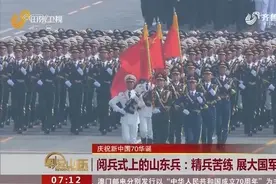 【庆祝新中国70华诞 】阅兵式上的山东兵：精兵苦练 展大国军威视频封面