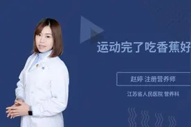 运动完了吃香蕉好吗