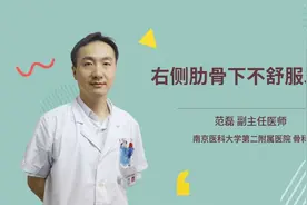 右侧肋骨下不舒服发胀视频封面