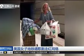美国女子地铁唱歌剧走红网络！视频封面
