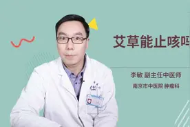 艾草能止咳吗