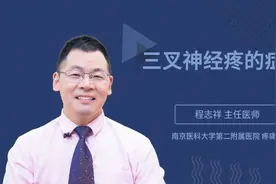 三叉神经疼的症状视频封面