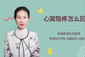 心窝隐疼怎么回事视频封面