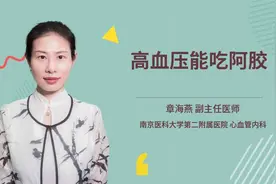 高血压能吃阿胶视频封面