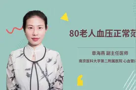 80老人血压正常范围视频封面