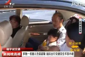 南昌：多抱一名婴儿也算超载 国庆出行交通安全不容小视视频封面