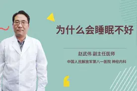 为什么会睡眠不好视频封面