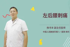 左后腰刺痛视频封面