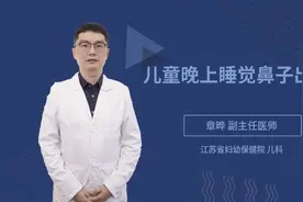 儿童晚上睡觉鼻子出血视频封面