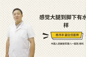 感觉大腿到脚下有水一样视频封面
