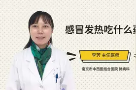 感冒发热吃什么药