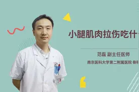 小腿肌肉拉伤吃什么药视频封面