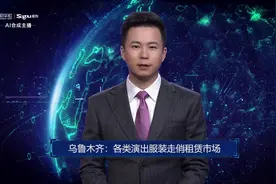 乌鲁木齐：各类演出服装走俏租赁市场视频封面