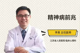 精神病前兆视频封面